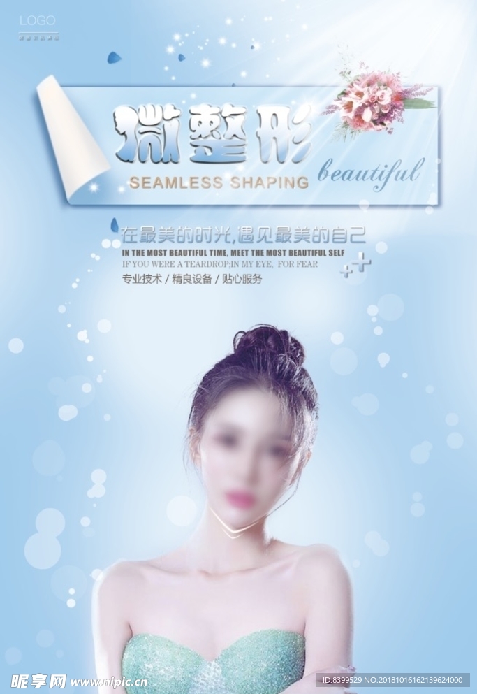 微整形医疗美容整形清爽大气海报