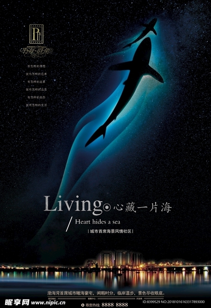 简约大气海景地产宣传广告