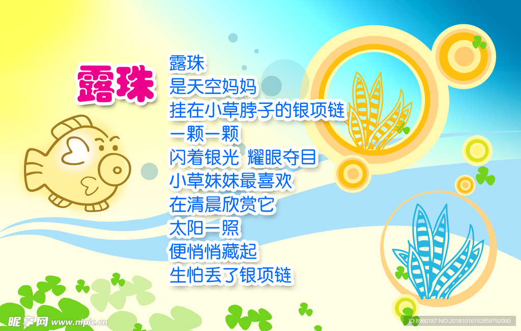 幼儿园展板  漫画  小学生