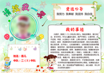 竞选大队委电子小报