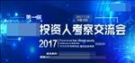 峰会 领航背景 交流会 投资会