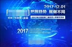 峰会 领航背景 交流会 投资会