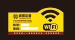 无线网提示 提示牌