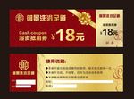 高档抵用券 兑换券