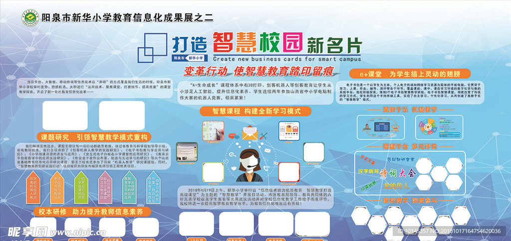 智慧教学
