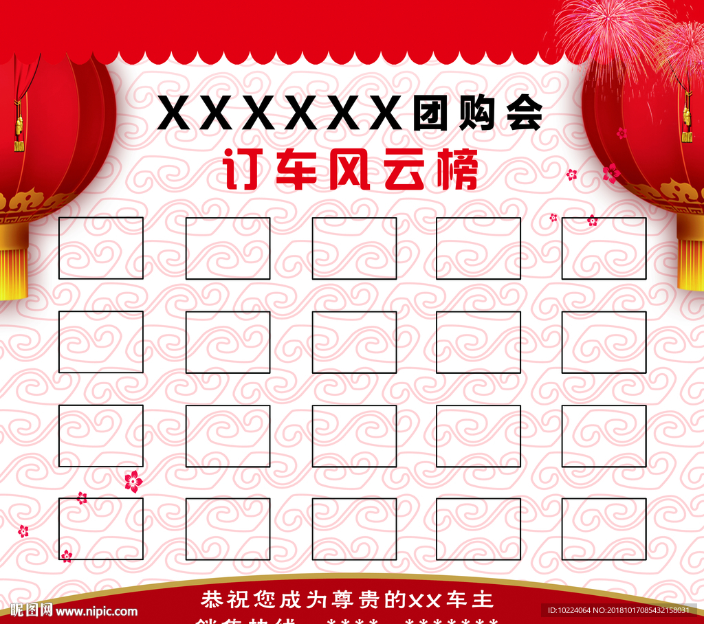 订车风云榜