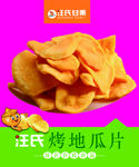 地瓜片