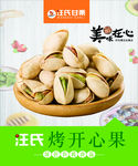 开心果