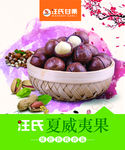 夏威夷果