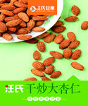 大杏仁