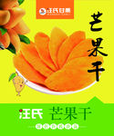 芒果干