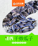 瓜子