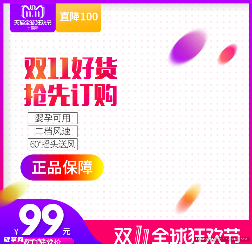 双11预售 双11海报 双11