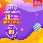 双11预售 双11海报 双11