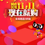 双11主图预售大促模版淘宝天猫