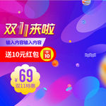 双11主图预售大促模版淘宝天猫