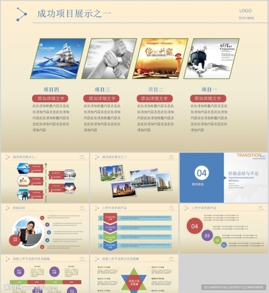 PPT模板  总结PPT 计划