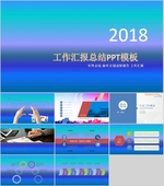 PPT模板  总结PPT 计划