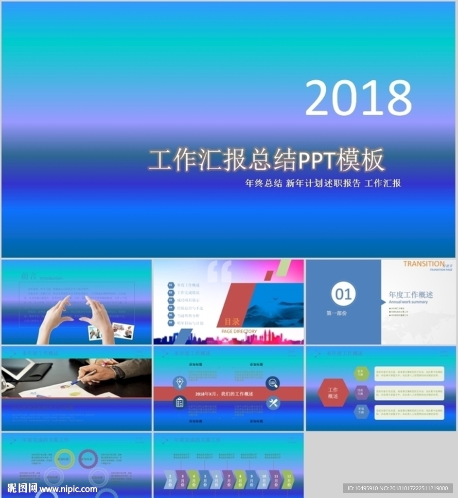 PPT模板  总结PPT 计划