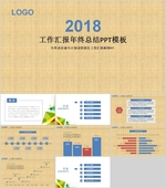 PPT模板  总结PPT 计划