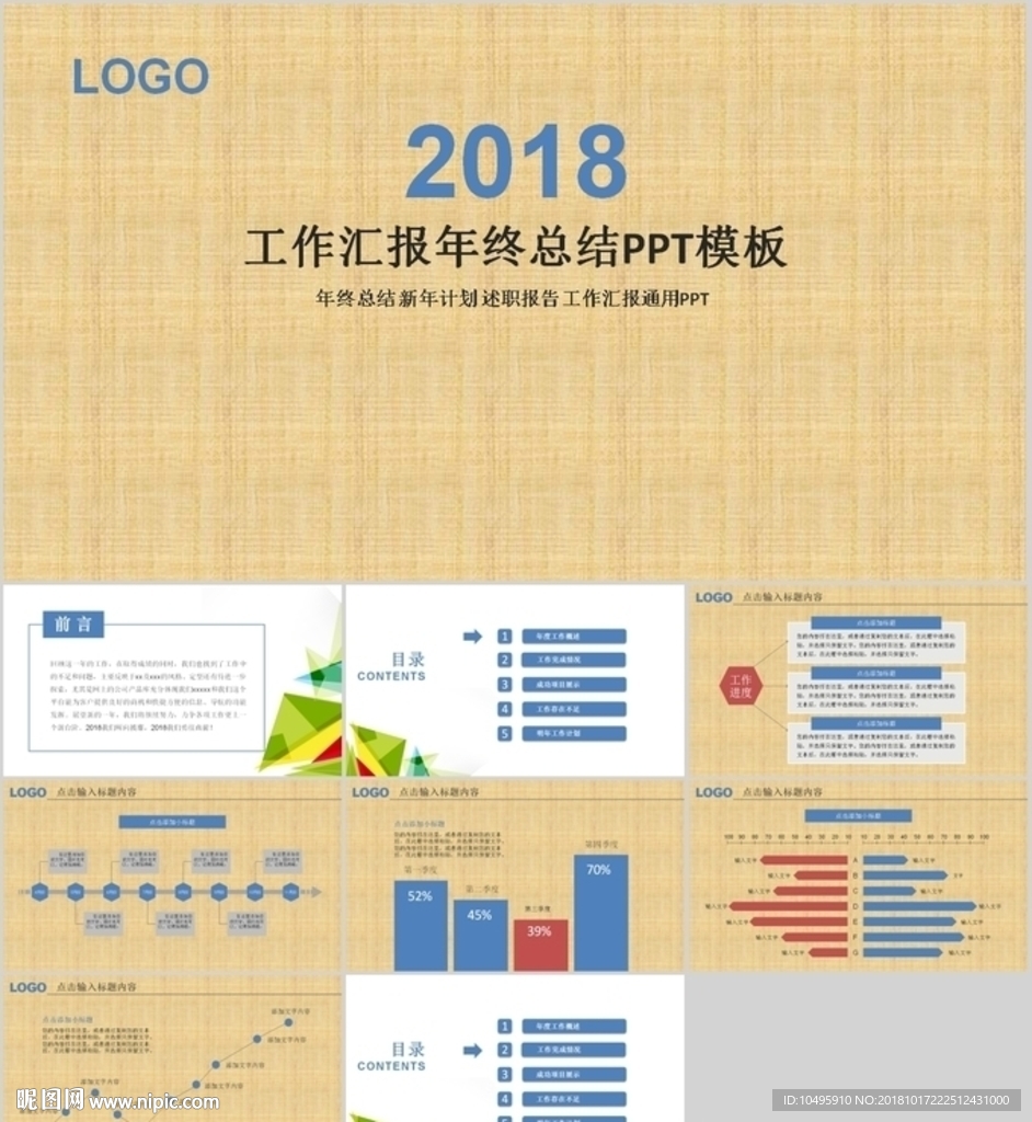 PPT模板  总结PPT 计划