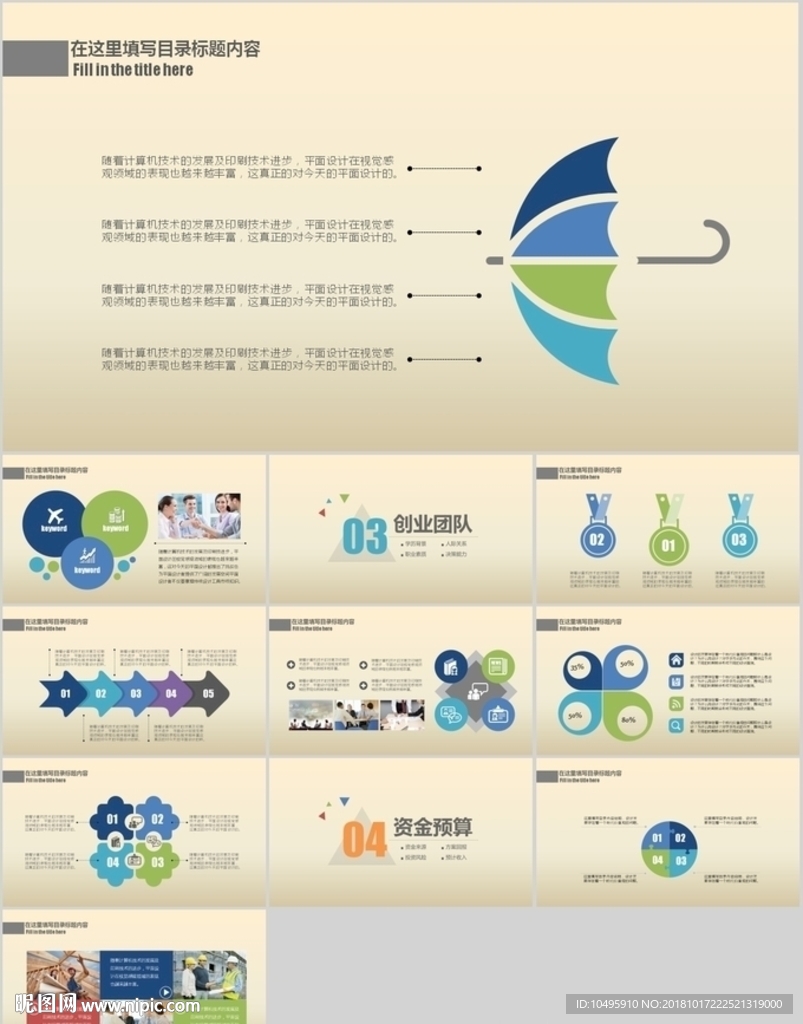 PPT模板  总结PPT 计划