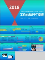 PPT模板  总结PPT 计划