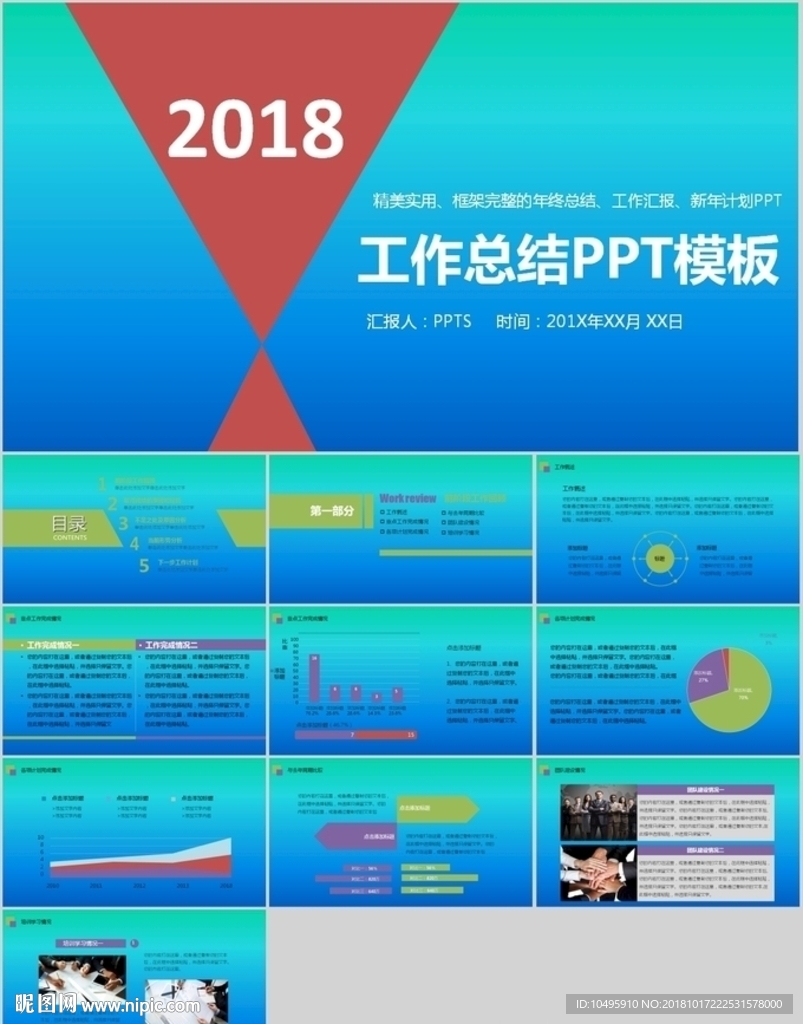 PPT模板  总结PPT 计划