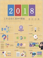 PPT模板  总结PPT 计划