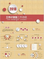 PPT模板  总结PPT 计划