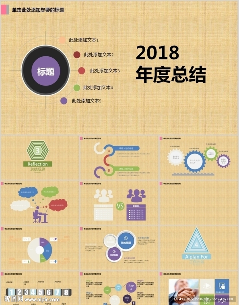 PPT模板  总结PPT 计划