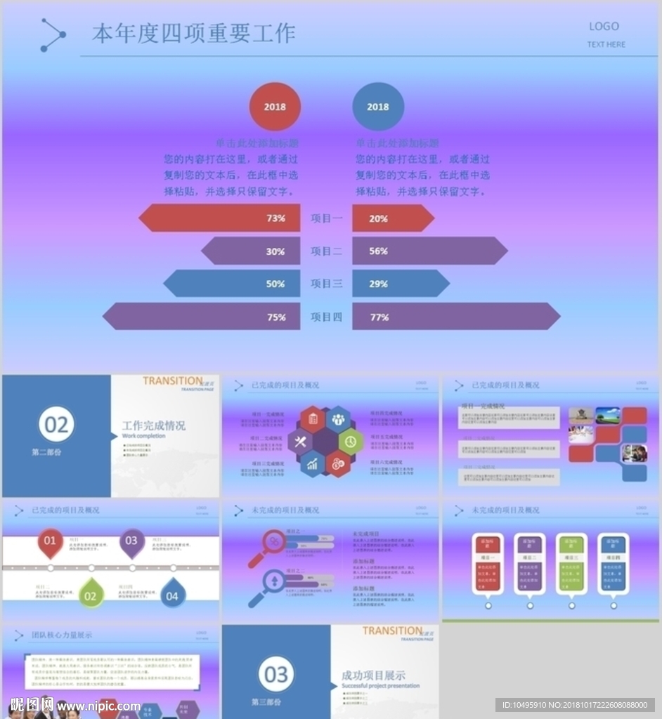 PPT模板  总结PPT 计划