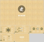 PPT模板  总结PPT 计划