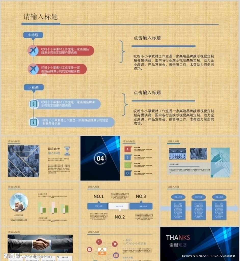 PPT模板  总结PPT 计划