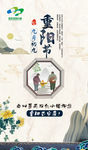 重阳节海报