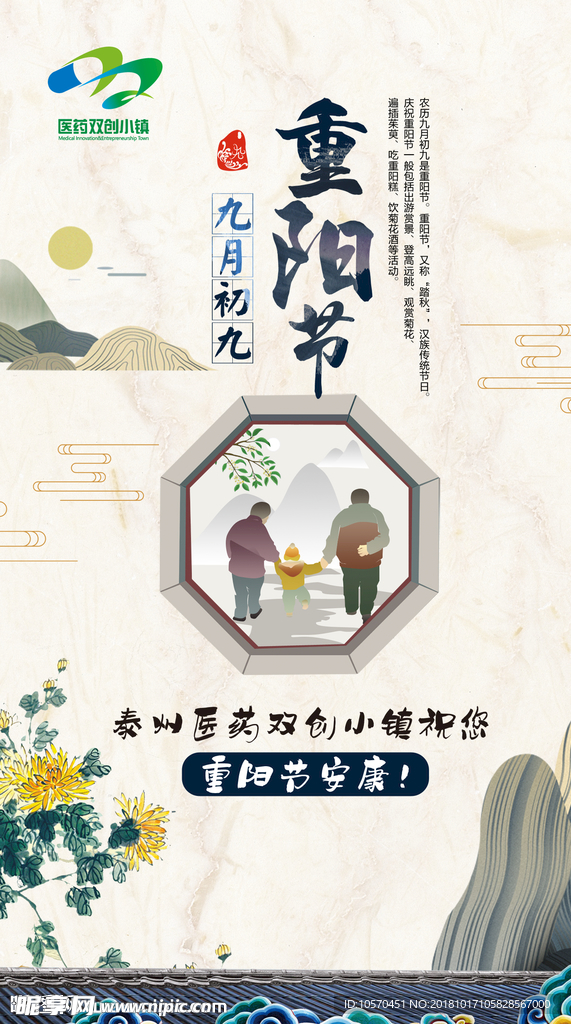 重阳节海报