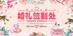 婚礼签到处