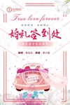 婚礼签到处