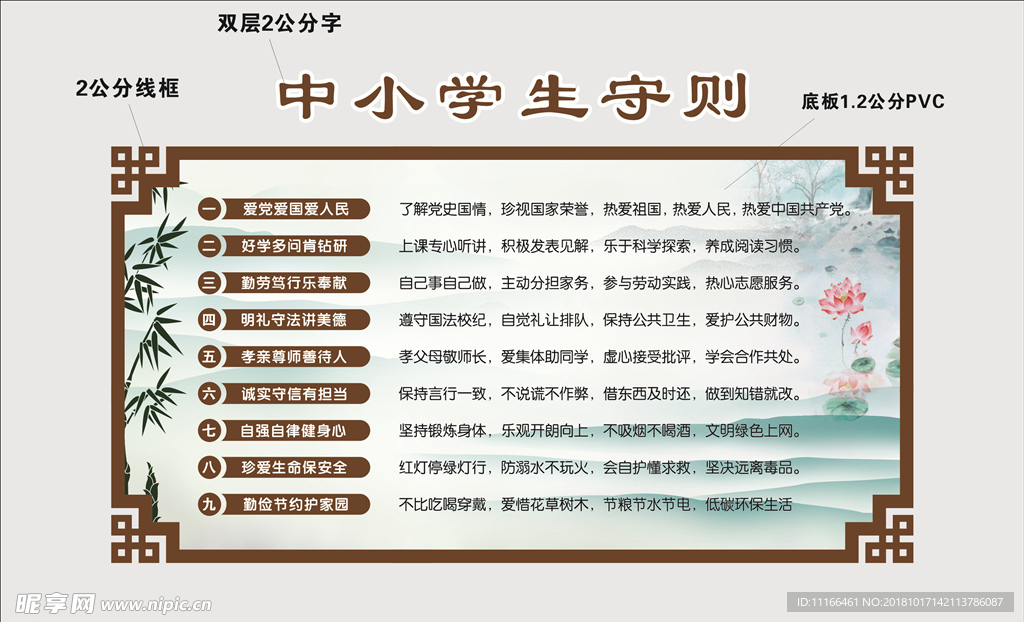中小学生守则