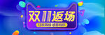 淘宝天猫双11返场海报
