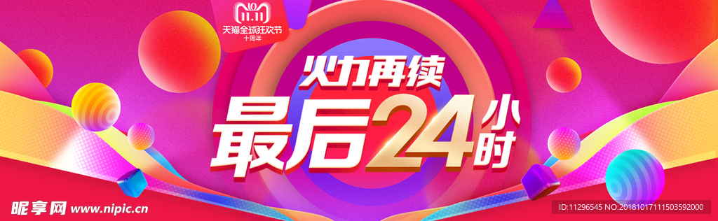 双11返场狂欢红色背景海报