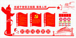 党建