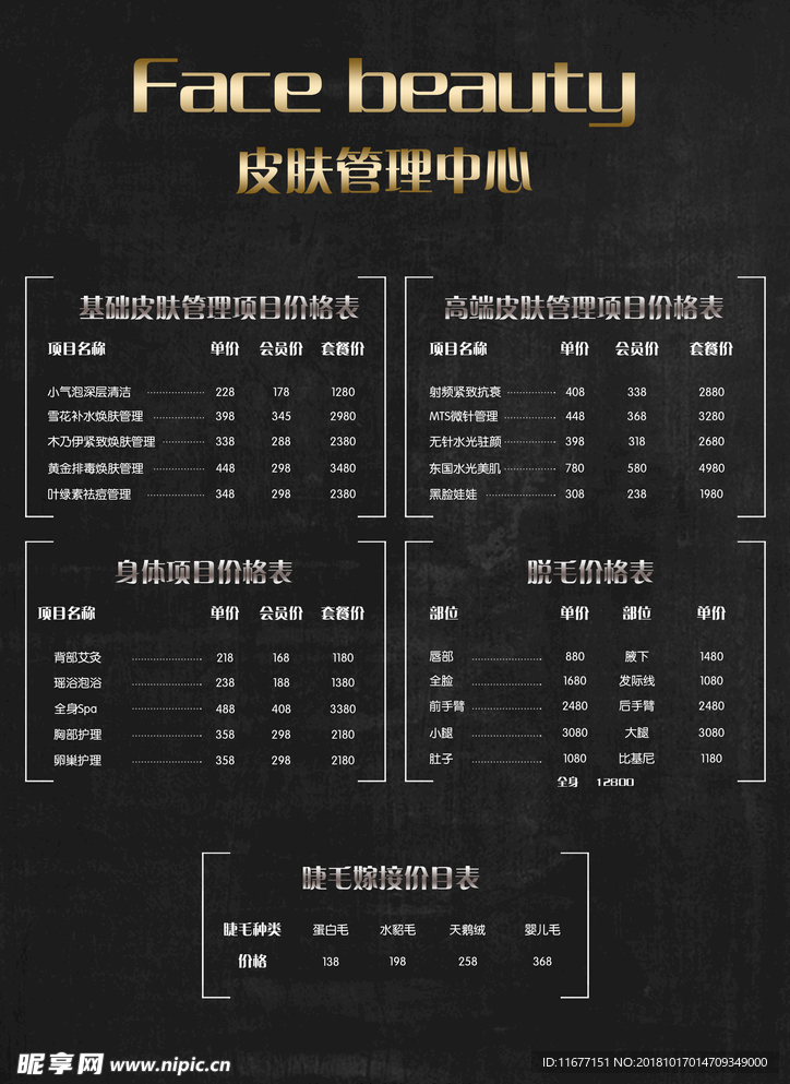 价目表