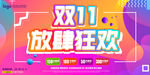 双11