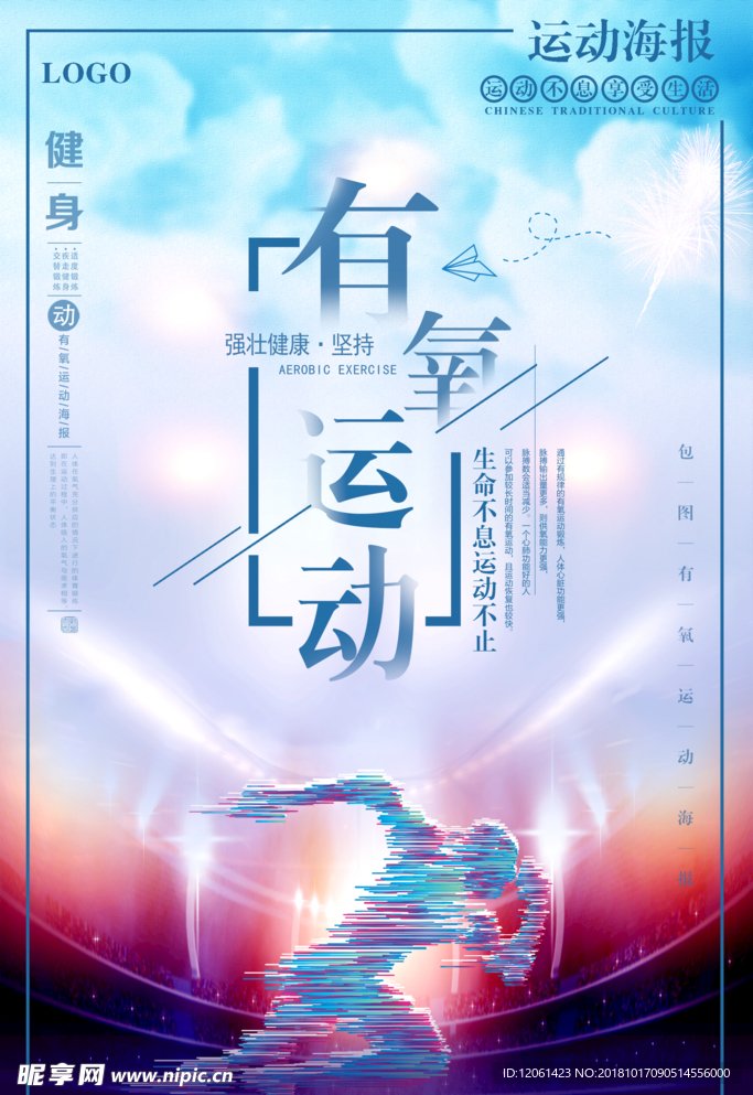 运动