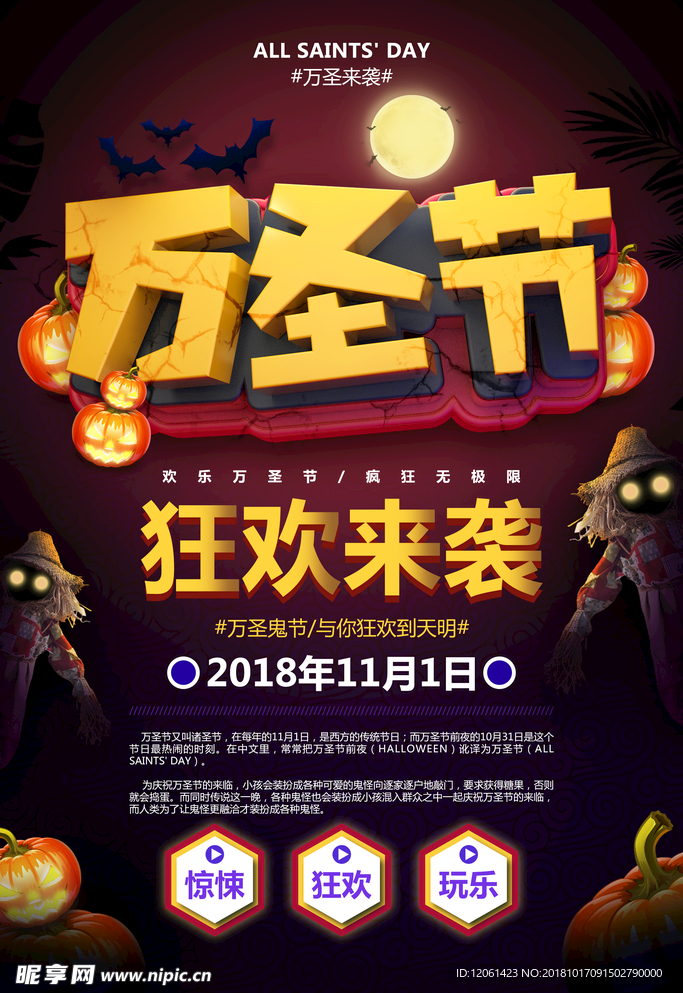 万圣节
