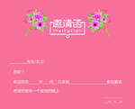 邀请函封面 邀请函 企业