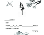 邀请函封面  邀请函 企业