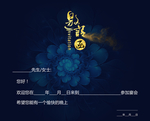 邀请函封面  邀请函 企业