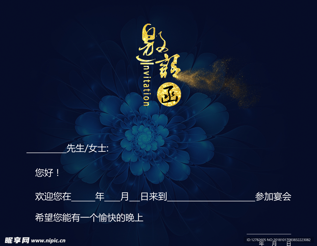邀请函封面  邀请函 企业